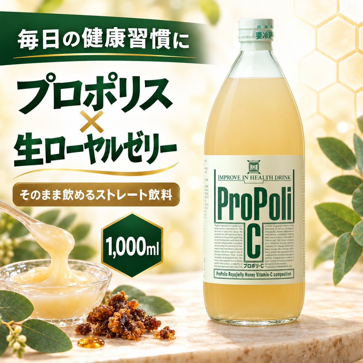 Pro Poli C（プロポリC）1000ml｜プロポリス飲料
