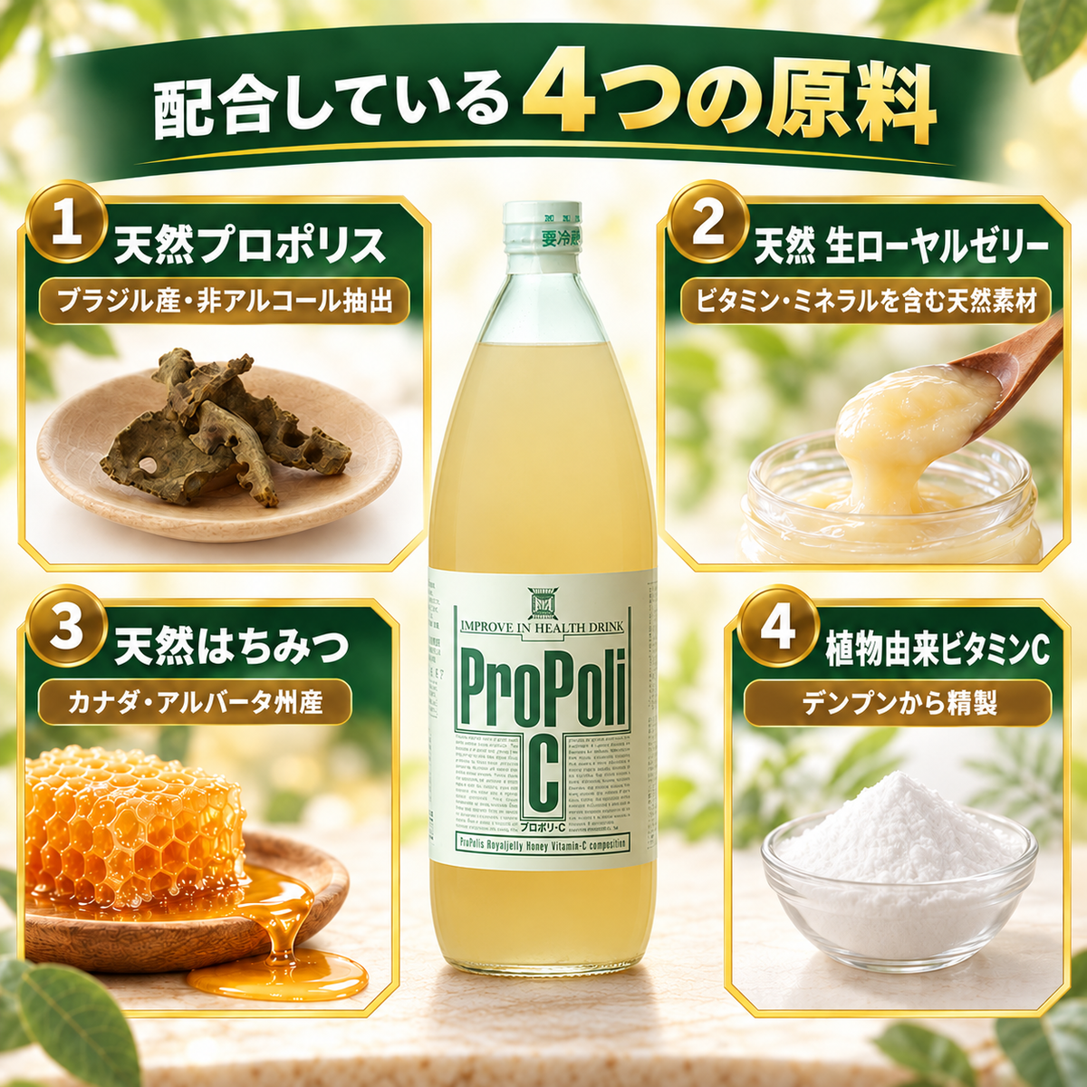 Pro Poli C（プロポリC）1000ml｜プロポリス飲料