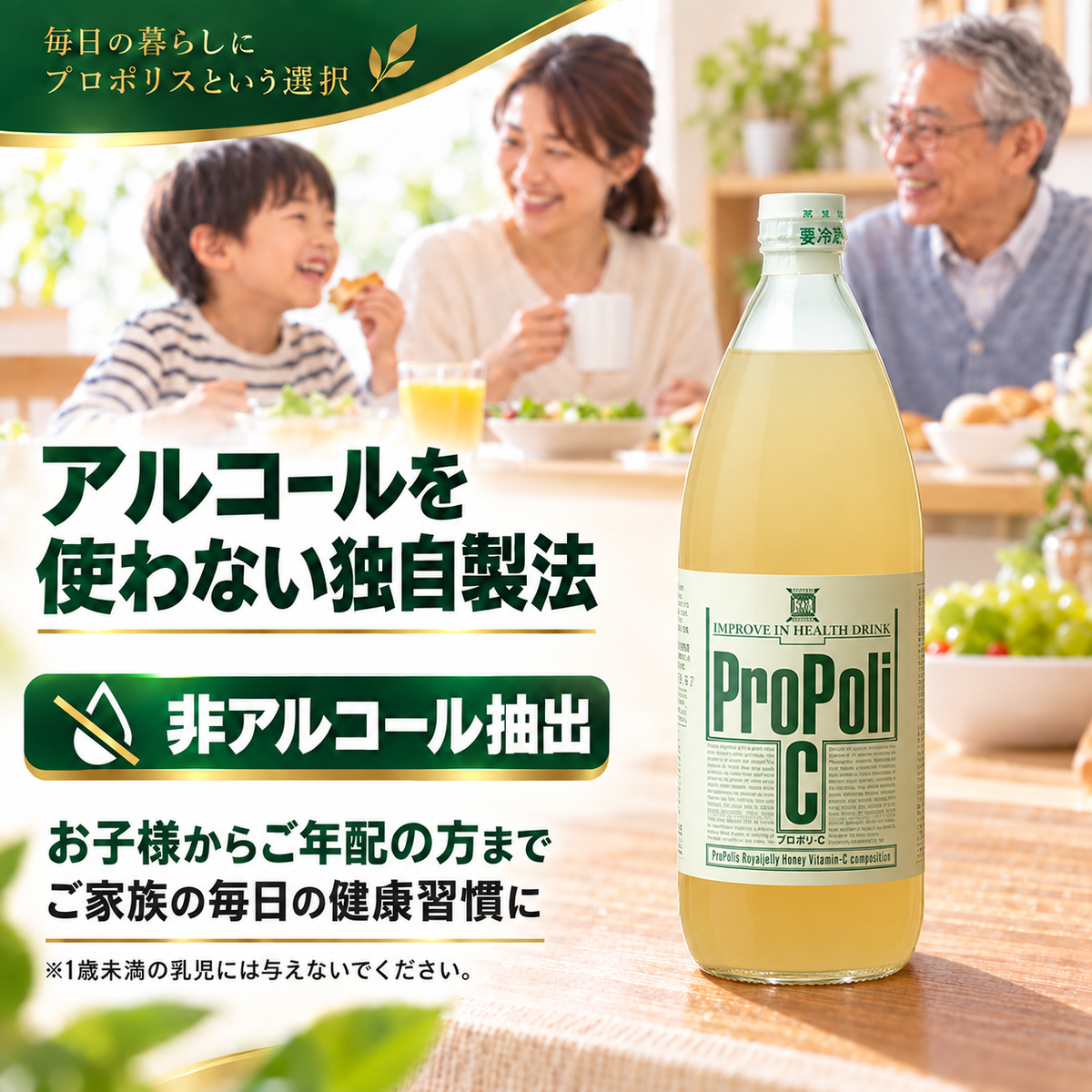Pro Poli C（プロポリC）1000ml｜プロポリス飲料