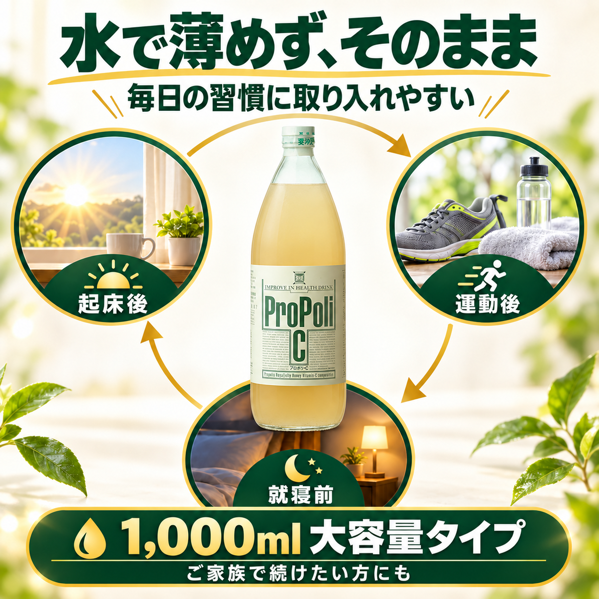 Pro Poli C（プロポリC）1000ml｜プロポリス飲料