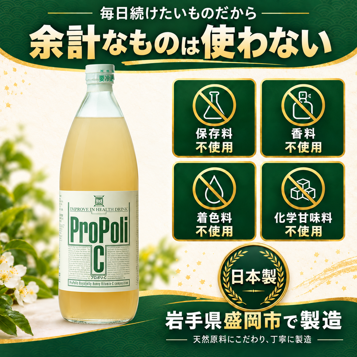 Pro Poli C（プロポリC）1000ml｜プロポリス飲料